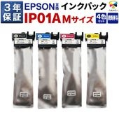 IP01A  エプソン Epson PX-M884F / PX-M885Fなど 対応 互換インクパック 顔料 Mサイズ 4色セット 3年保証 ベルカラー製