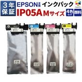 IP05KA / IP05CA / IP05MA / IP05YA  エプソン Epson PX-M886FL 互換インクパック 顔料 4色セット 3年保証 ベルカラー製