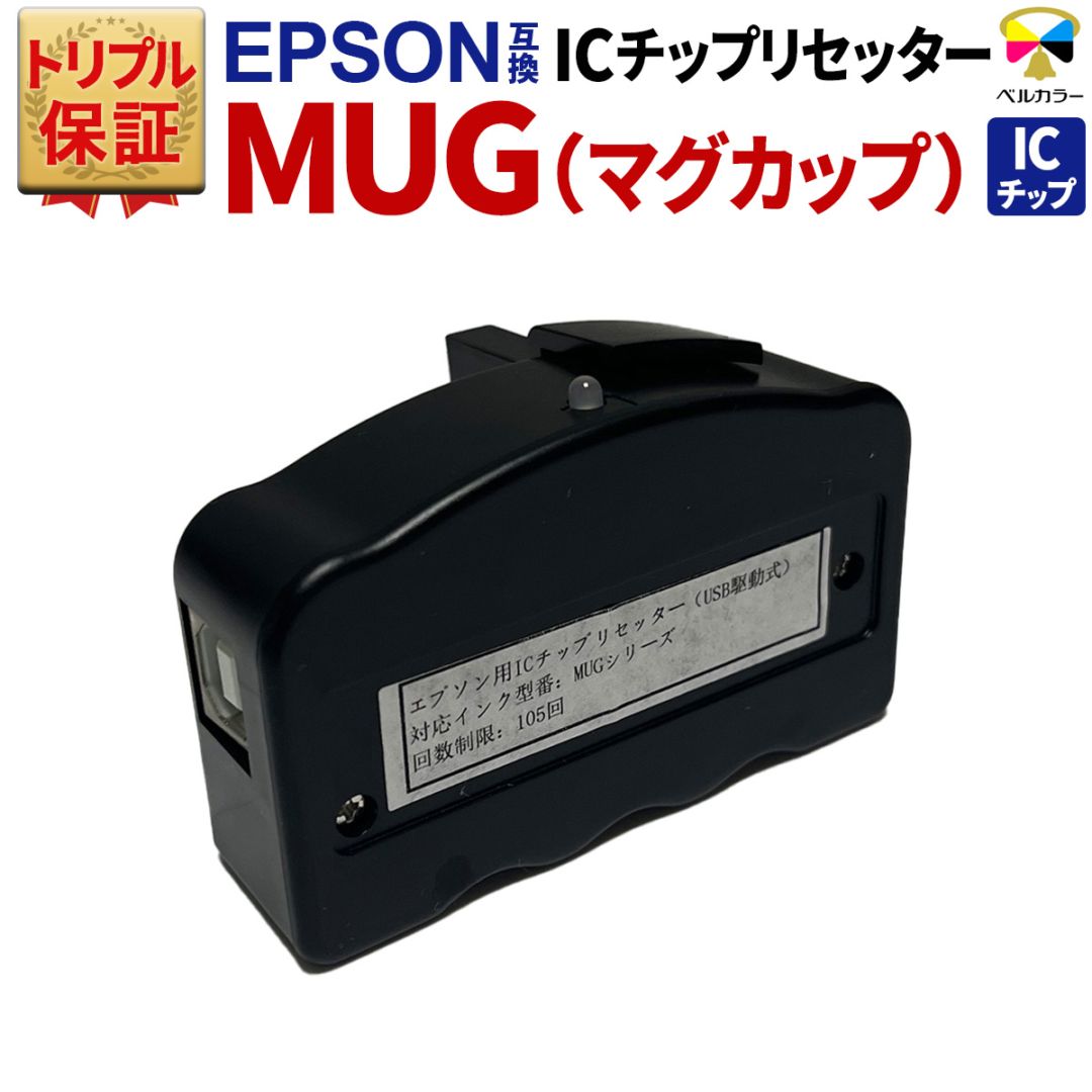 マグカップ MUG-4CL エプソン Epson EW-052A / EW-452A ICチップ