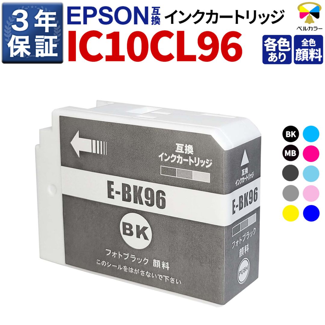 IC96 エプソン Epson SC-PX1VL 互換インクカートリッジ 単色 全10色