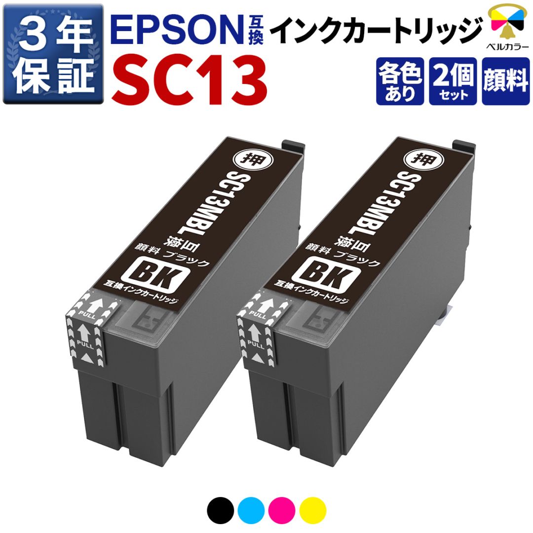 インクを探す,EPSONインク型番から,SCシリーズ,SC13 | 互換インクの