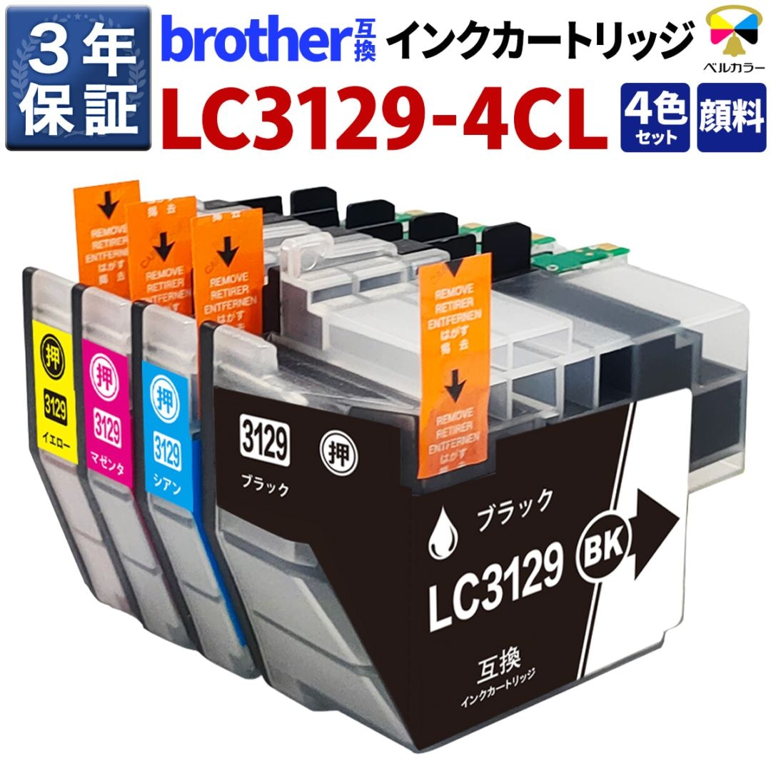 インクを探す,brotherインク型番から,LC3129 | 互換インクの専門店
