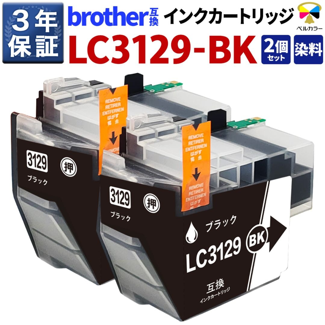 インクを探す,brotherインク型番から,LC3129 | 互換インクの専門店