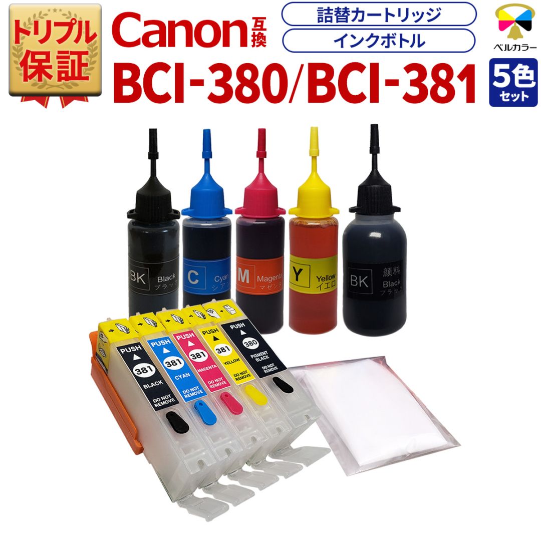 BCI-380 / BCI-381 キヤノン Canon PIXUS TR8630 / TS8430など 対応