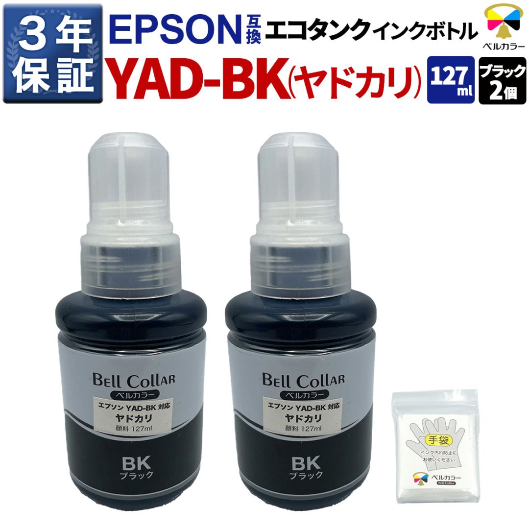 EPSON エプソン純正インクボトル ヤドカリ ブラック YAD-BK　5本 000000000326_Ehqo0zs.jpg
