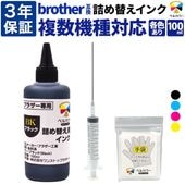 LC11 / LC12  ブラザー BROTHER MFC-6890CN / MFC-6490CNなど 対応 互換 詰め替えインク シアン 100ml 純正インクの15倍 3年保証 ベルカラー製