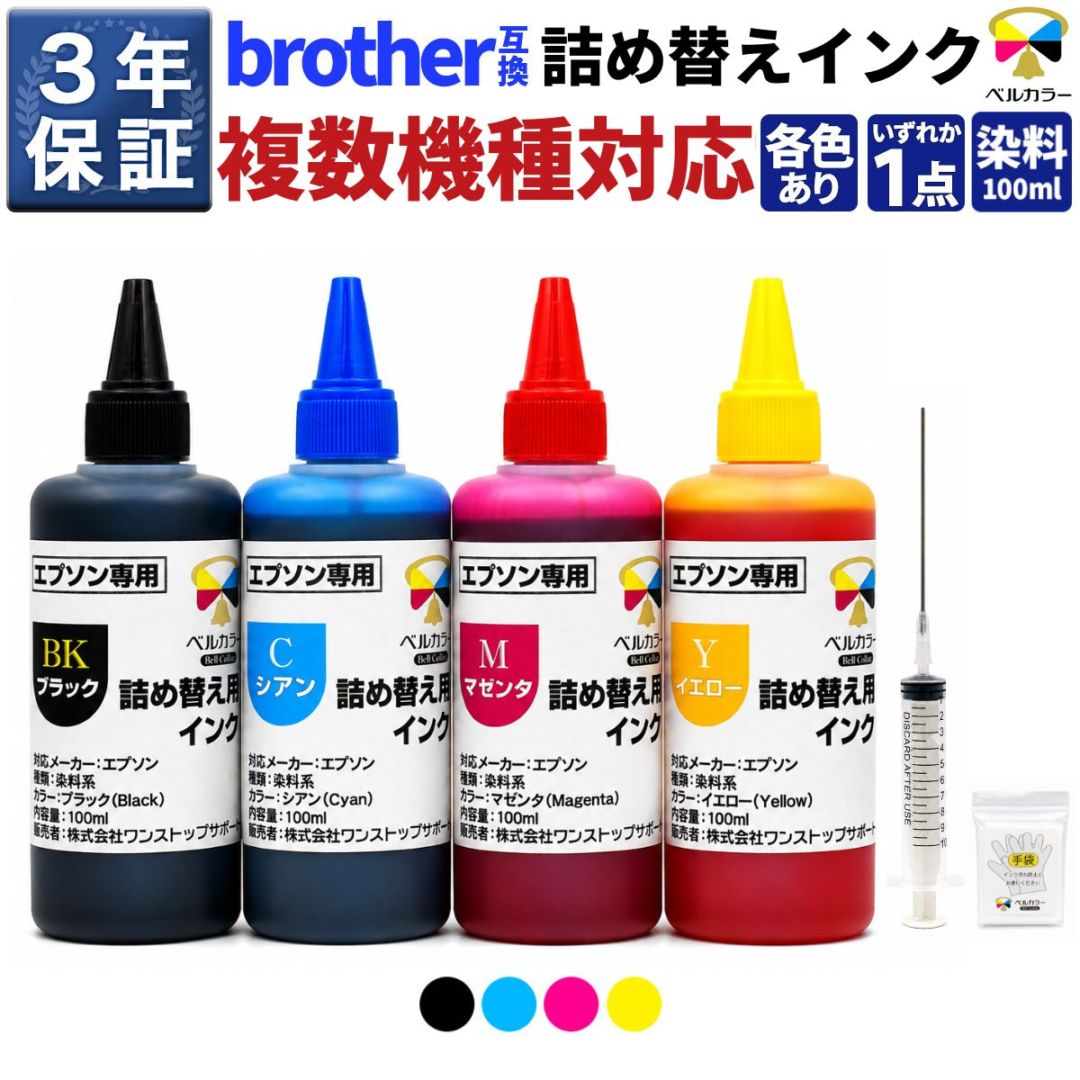 インクを探す,brotherインク型番から | 互換インクの専門店「ベルカラー」