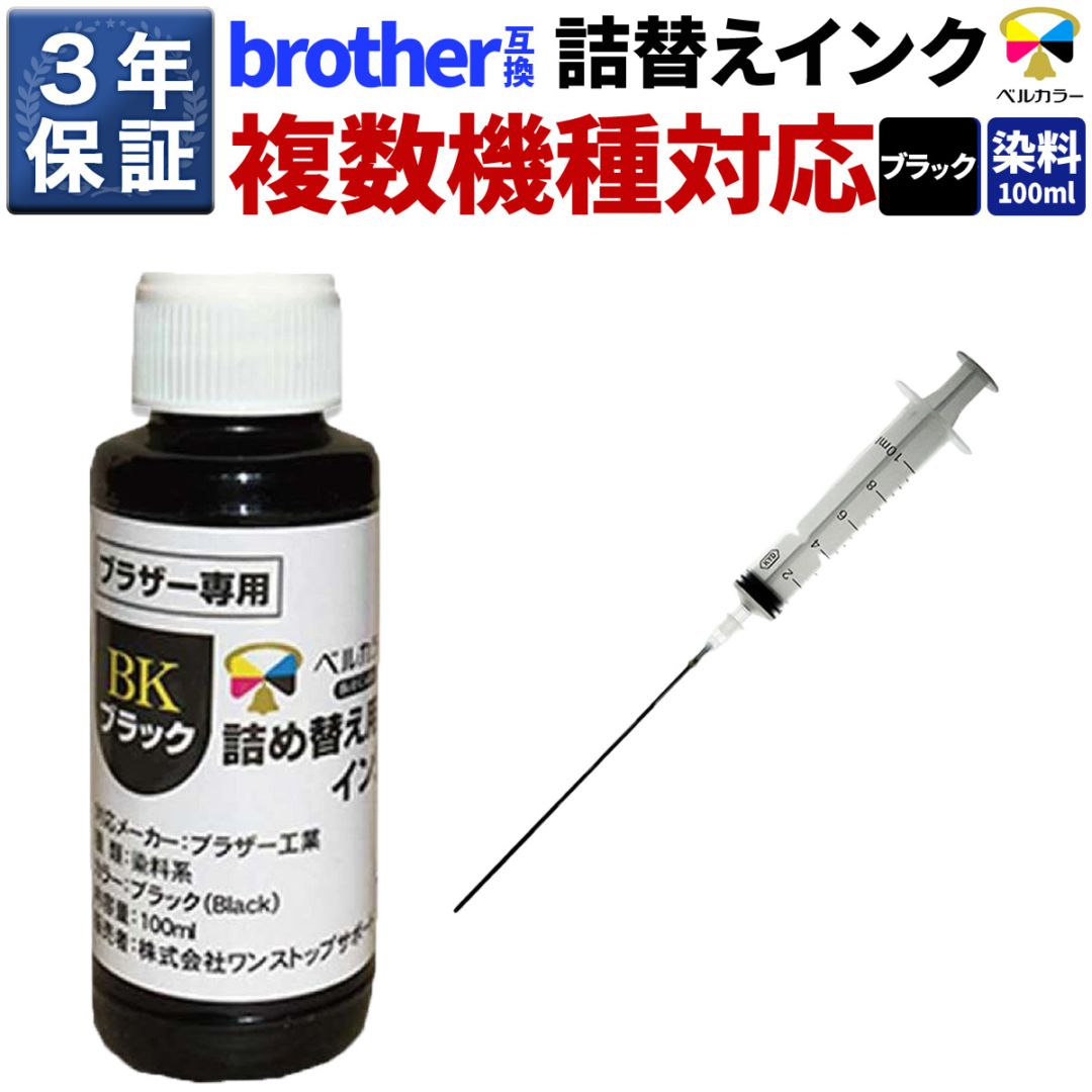 ‼️お値打ち品‼️ 総額￥62,700→¥25,000 ブラザー詰め替えインク Amazon.co.jp: ブラザープリンタ用 用 詰め替え 互換インク100ml