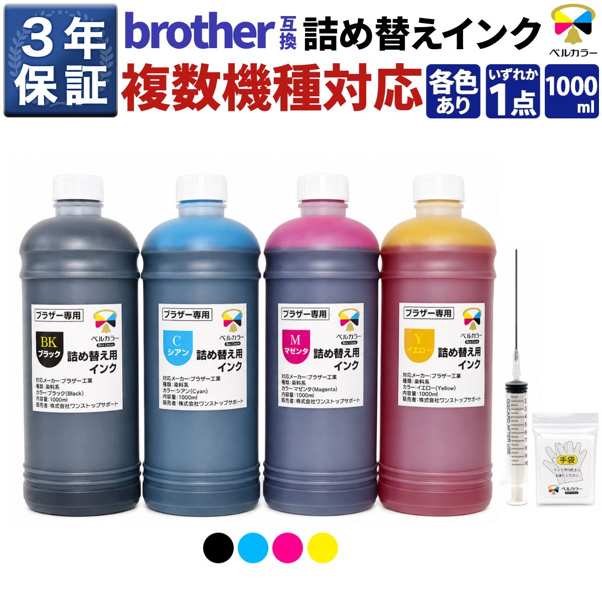 インクを探す,brotherインク型番から | 互換インクの専門店「ベルカラー」