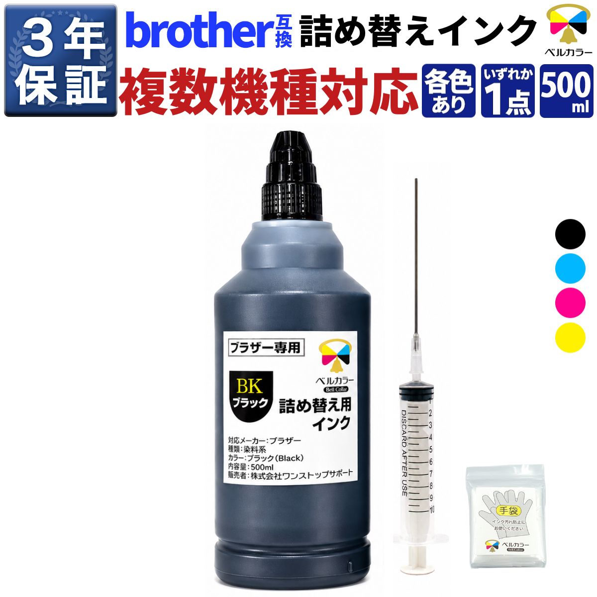 互換インクの専門店「ベルカラー」 | 商品一覧