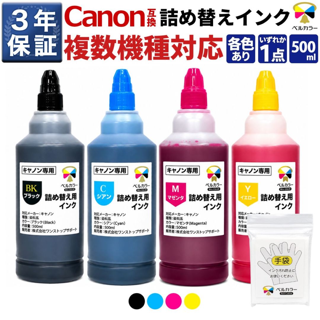 インクを探す,Canonプリンター型番から | 互換インクの専門店「ベル