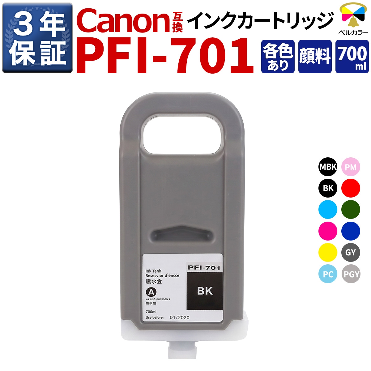 インクを探す,Canonインク型番から,PFI（大判インク）シリーズ | 互換