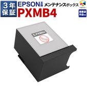 PXMB4  エプソン Epson PX-M7050F / PX-M7050FPなど 対応 互換 メンテナンスボックス 1個 / 手袋1組 3年保証 ベルカラー製