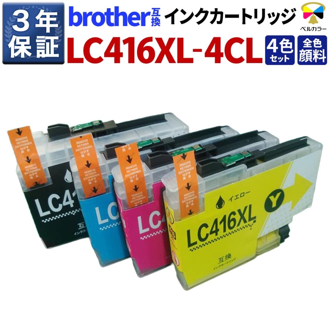 まとめ売り　brotherインク インクを探す,brotherインク型番から | 互換インクの専門店「ベルカラー」
