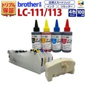 ブラザー brother互換 大容量カートリッジ L+詰め替えインク+リセッター LC111 LC113 LC115 LC117 