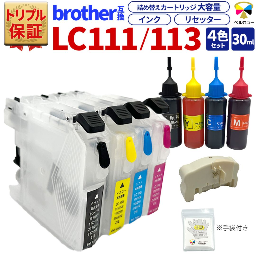 専用保留 ブラザー brother互換 大容量カートリッジ L+詰め替えインク+