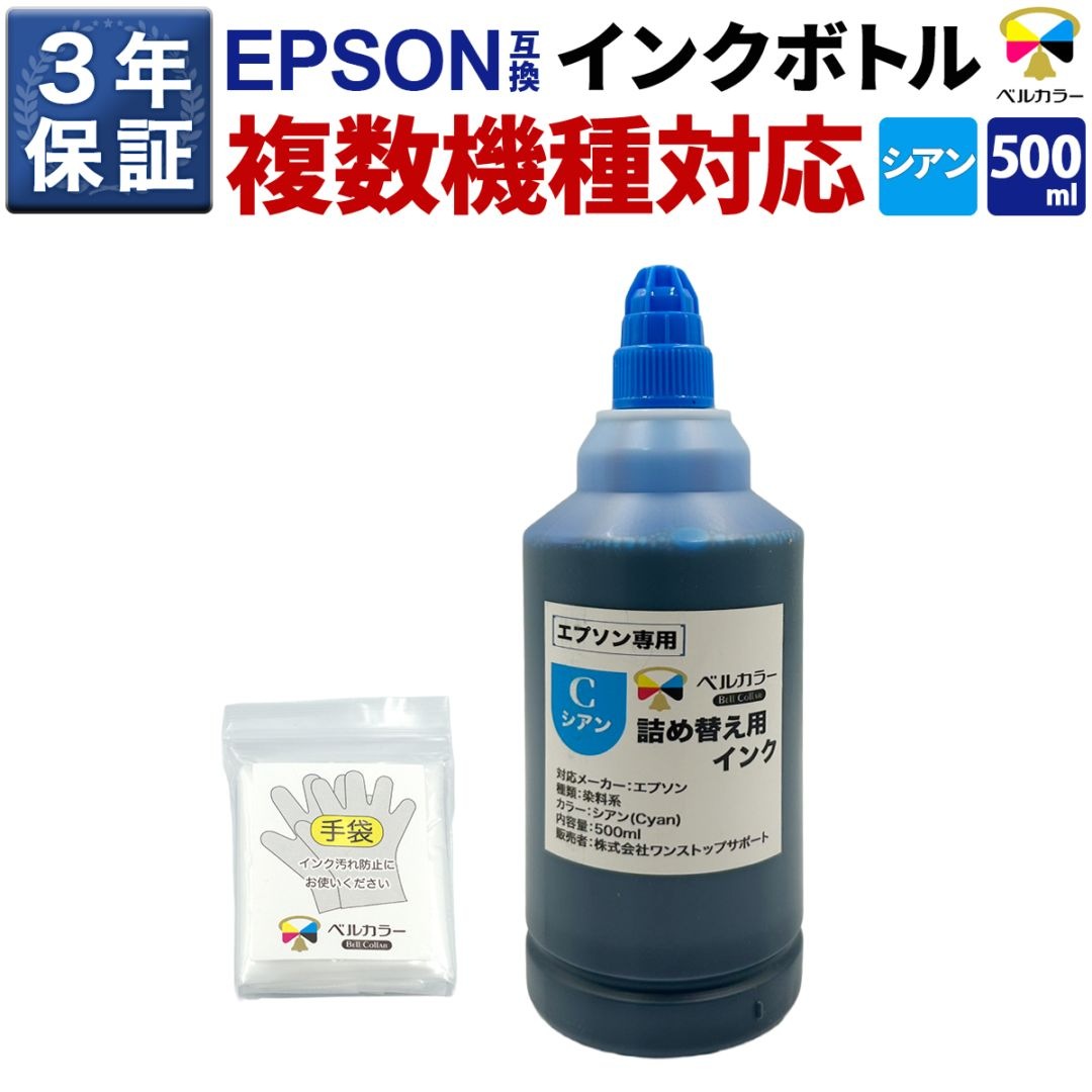 エプソン 互換 インクボトル ICC50 SAT-C KAM-C EW-052A EP-714A