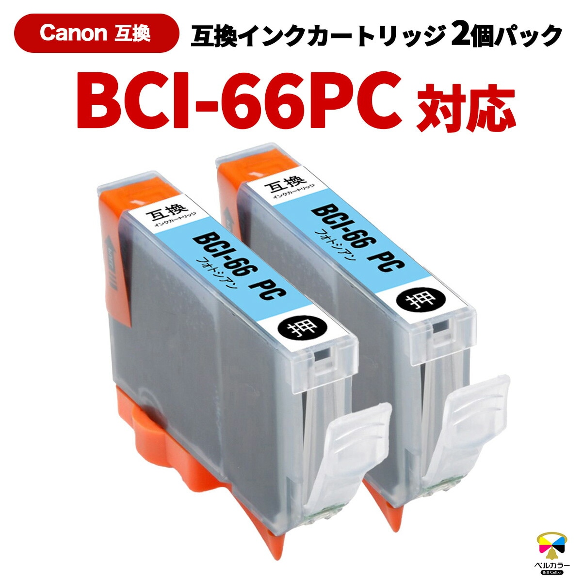 インクを探す,Canonインク型番から | 互換インクの専門店「ベル