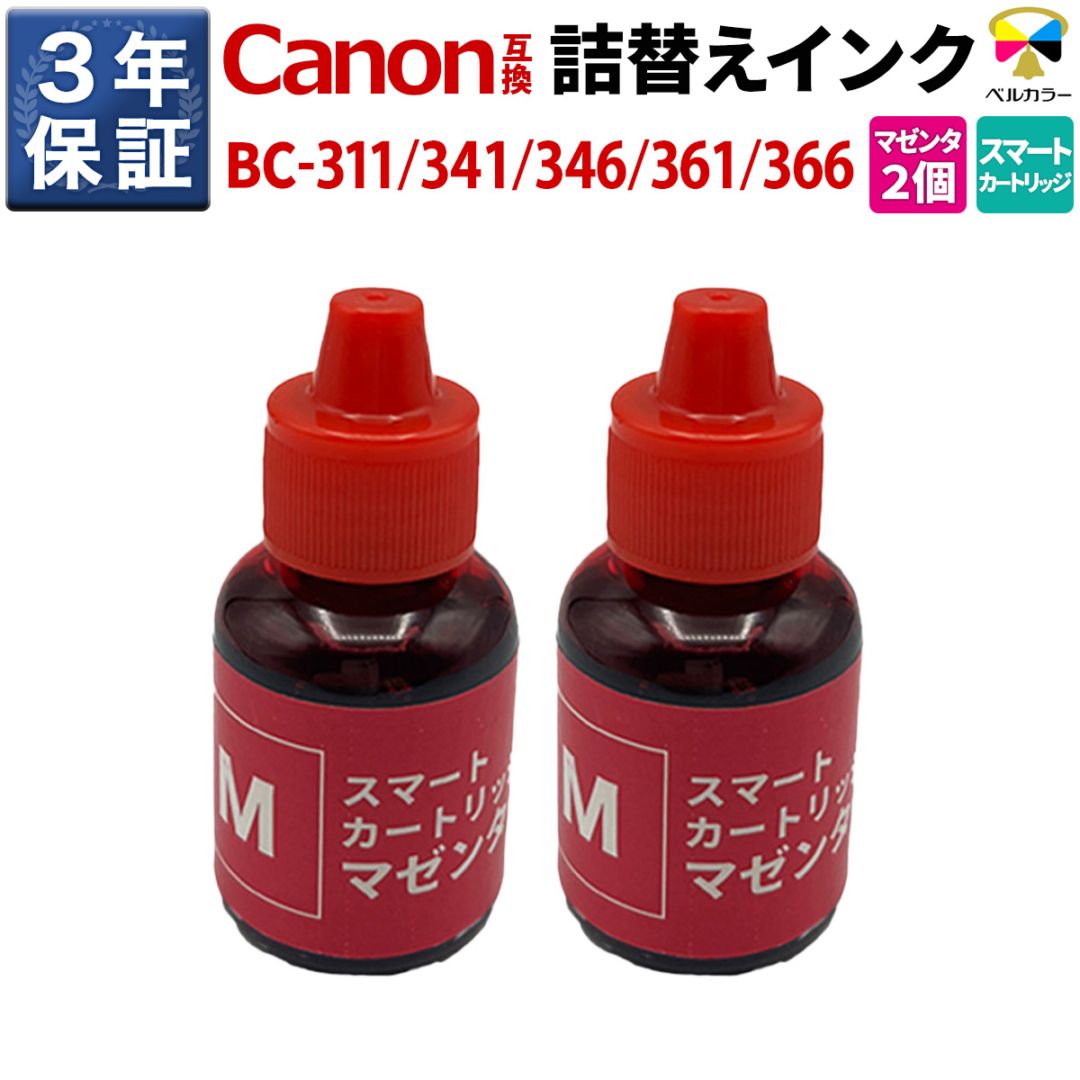 Canon BCI-341 BCI-361 BCI-366等　使用済みインク ゼクーカラー キヤノン BC-366 BC-365 BC-361 BC-360 BC-346