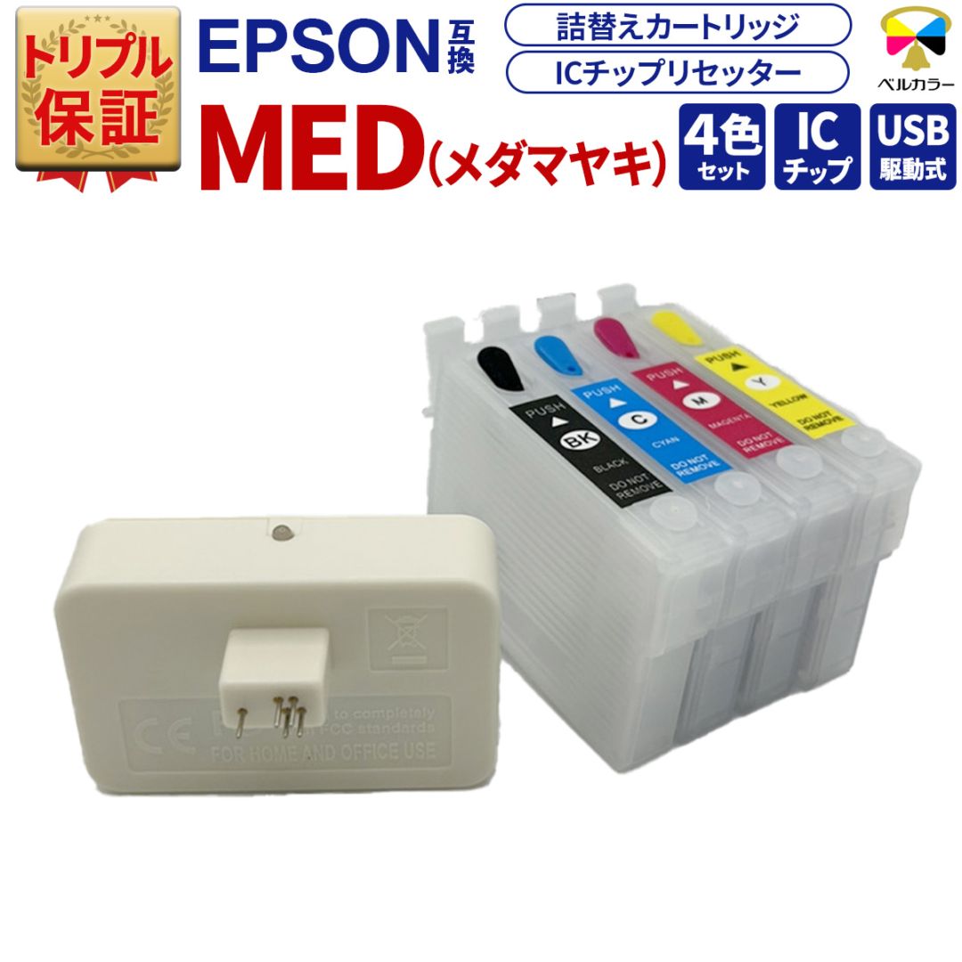 メダマヤキ MED 4CL エプソン互換 詰め替えカートリッジ 4色セット EW