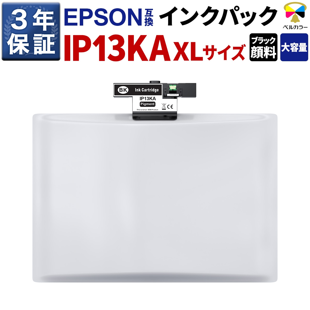 3年保証 IP13KA 互換インクパック エプソン 用 PX-S383L 対応 顔料