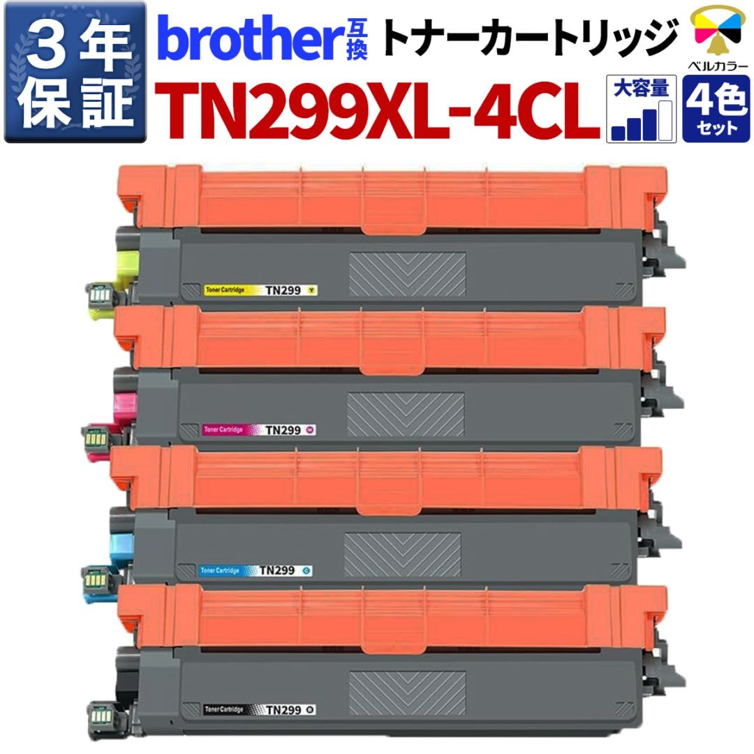 TN-299XL ブラザー互換トナーカートリッジ ブラック シアン マゼンタ