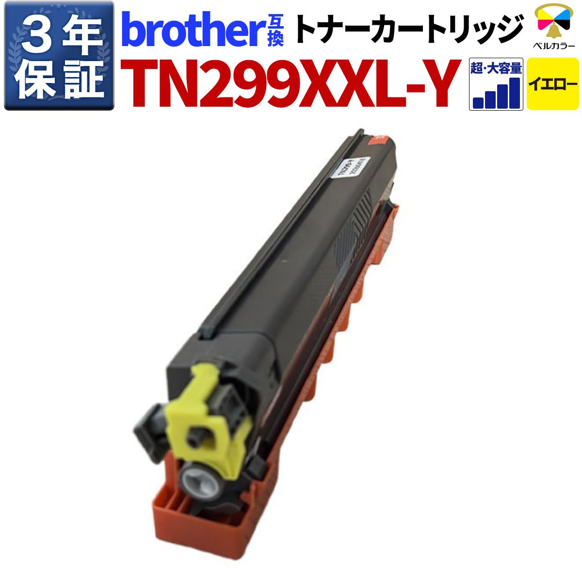 トナーを探す | 互換インクの専門店「ベルカラー」