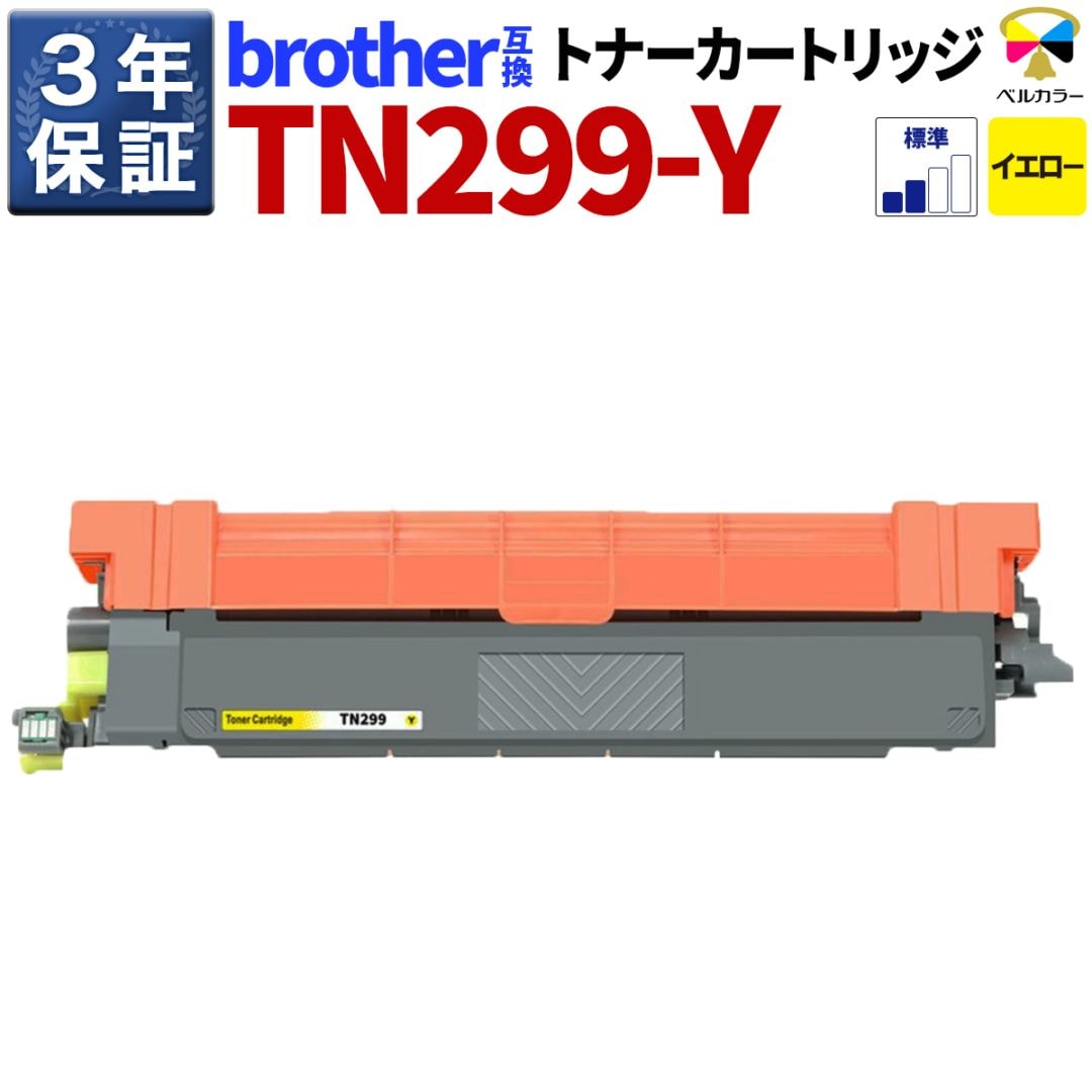 TN-299Yブラザー互換トナーカートリッジイエローHL-L3240CDW / MFC