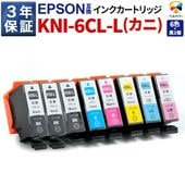 ３年保証 カニ KNI-6CL-L 大容量 互換インクカートリッジ エプソン 用 EP-887AB EP-887AW EP-887AP 対応 6色セット＋ブラック2個 純正 併用 可能  ベルカラー