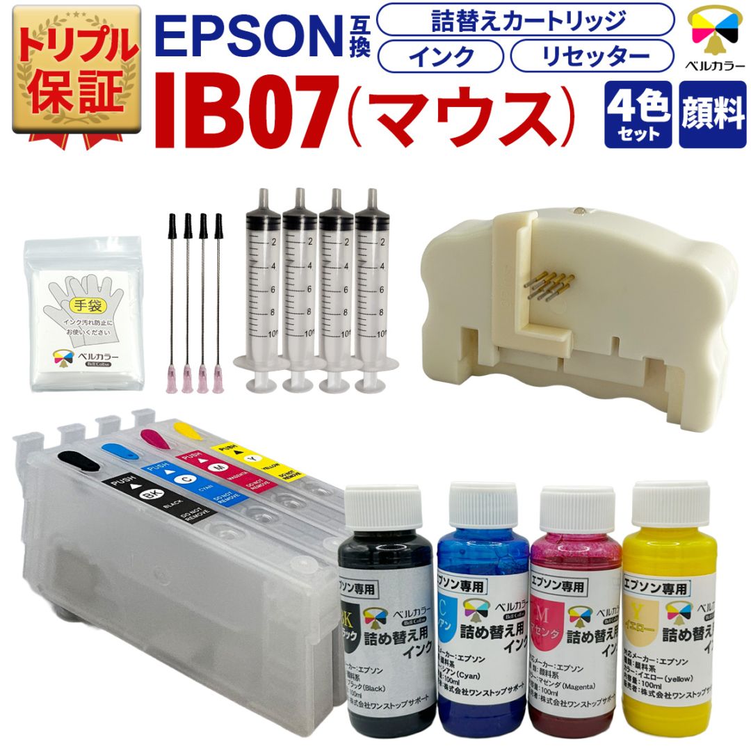 マウス IB07 詰め替えカートリッジ リセッター 詰め替えインクボトル