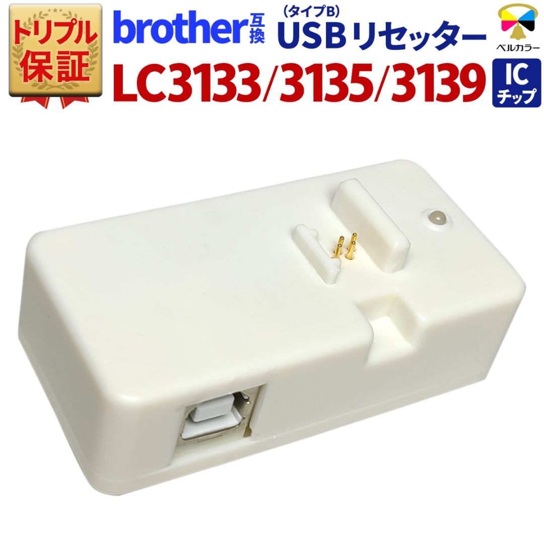 インクを探す,brotherインク型番から,LC3139 | 互換インクの専門店