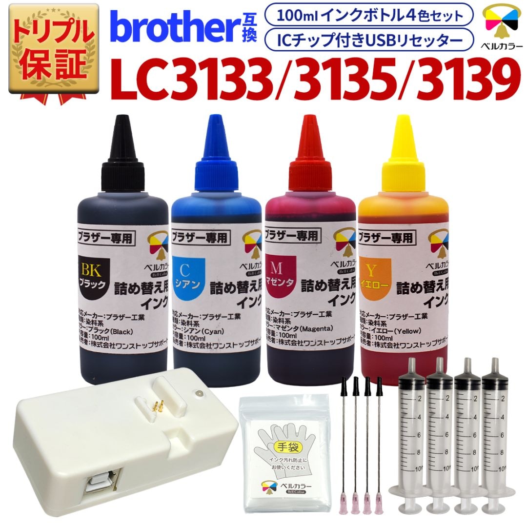 インクを探す,brotherインク型番から,LC3133 | 互換インクの専門店