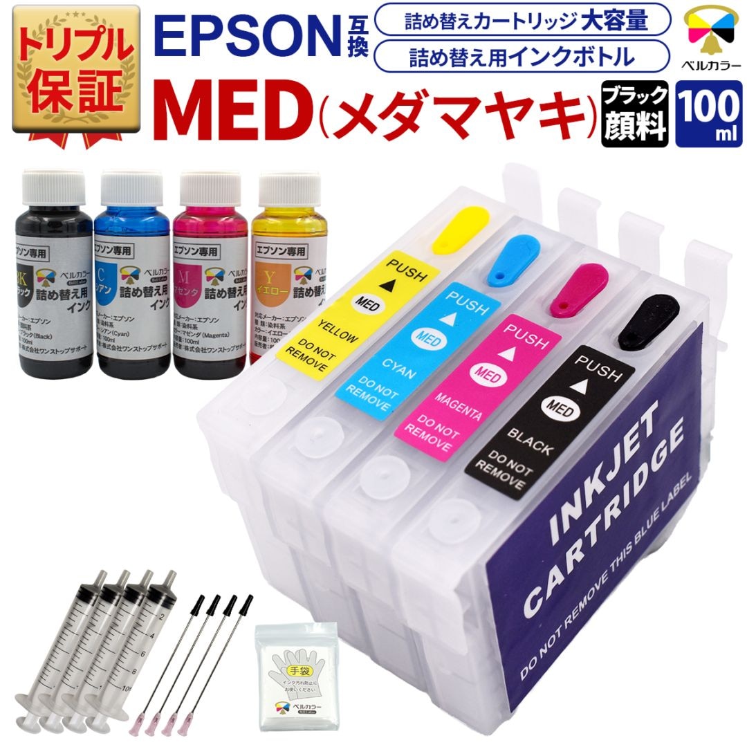 メダマヤキ MED - 4CL 詰め替え カートリッジ インクボトル 注射器