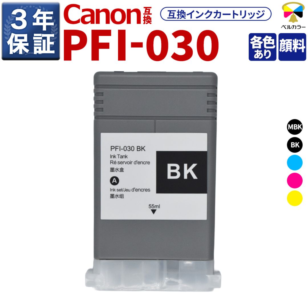 インクを探す,Canonインク型番から,PFI（大判インク）シリーズ,PFI-030