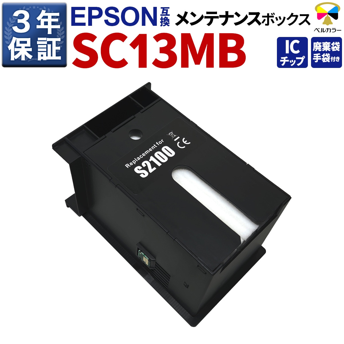 エプソン 互換 メンテナンスボックス SC13MB SC-T3150 SC-T2150 SC