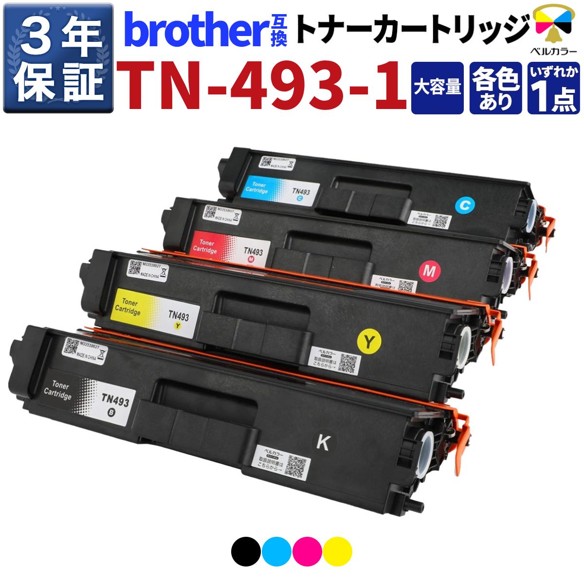 トナーを探す,brotherトナー型番から,TN-493 | 互換インクの専門店