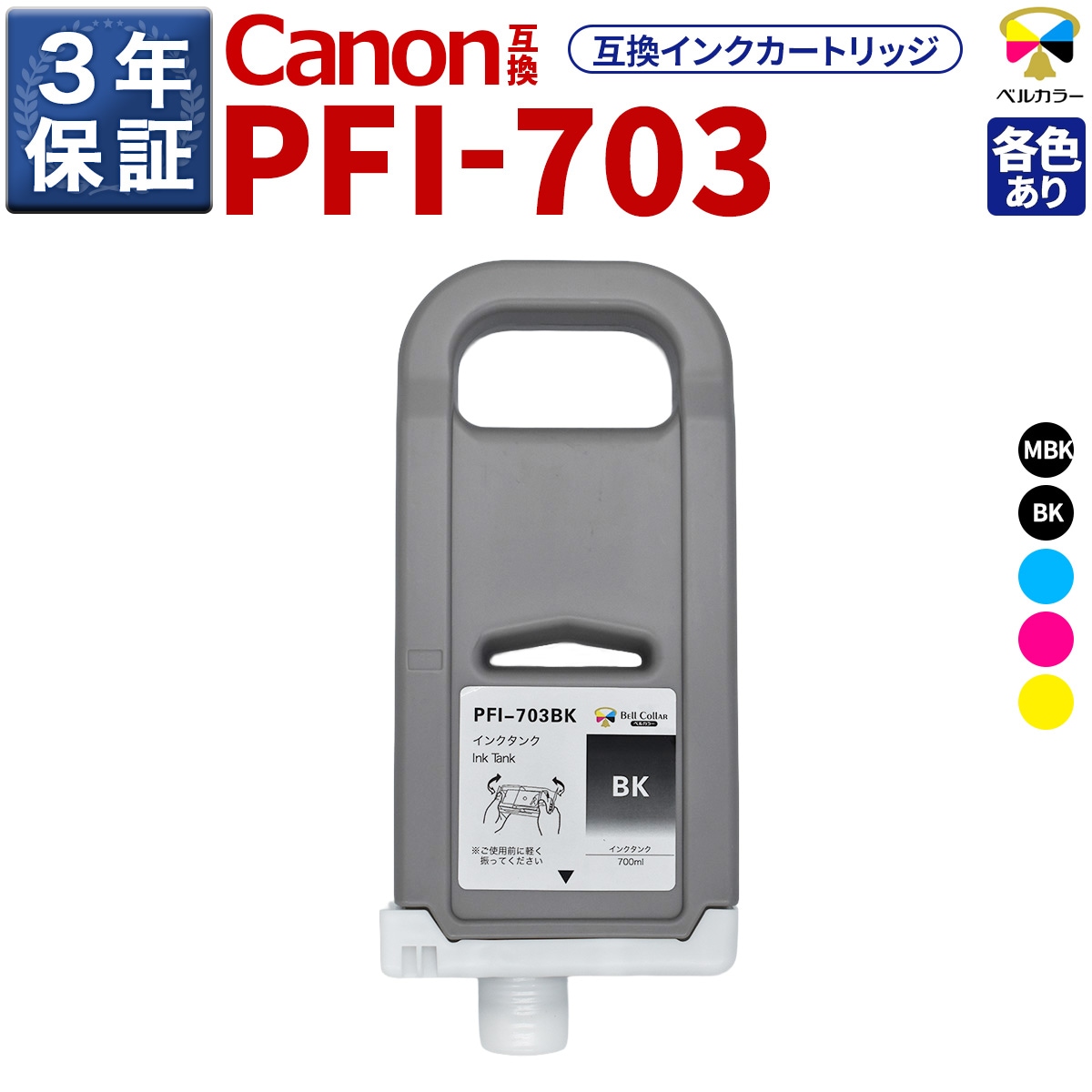 キャノン 大判プリンター用インク PFI-706BK ブラック 楽天市場】キヤノン PFI-706BK [互換インク] インクタンク 【ブラック