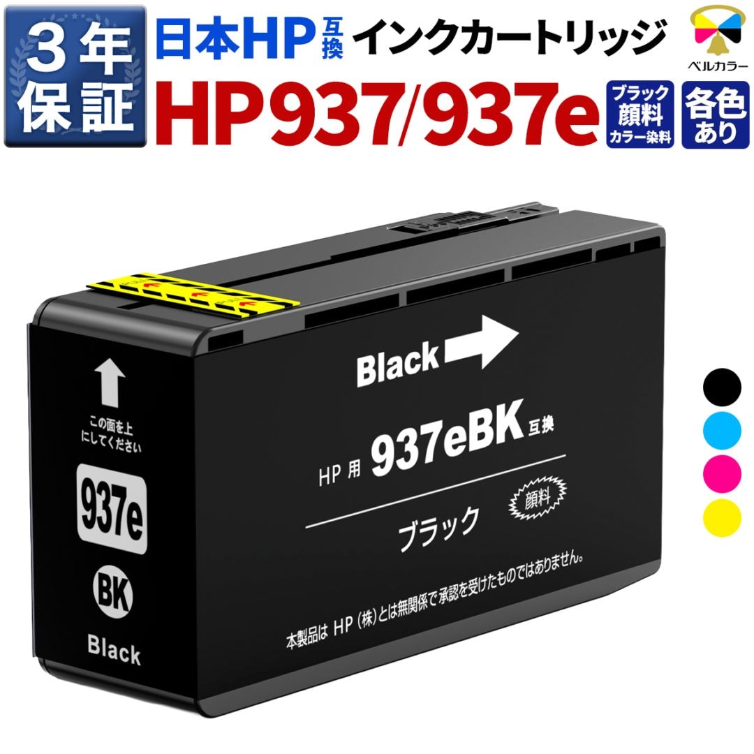 937e インクカートリッジ 4色セット インクを探す,hpインク型番から,HP937/937e | 互換インクの専門店