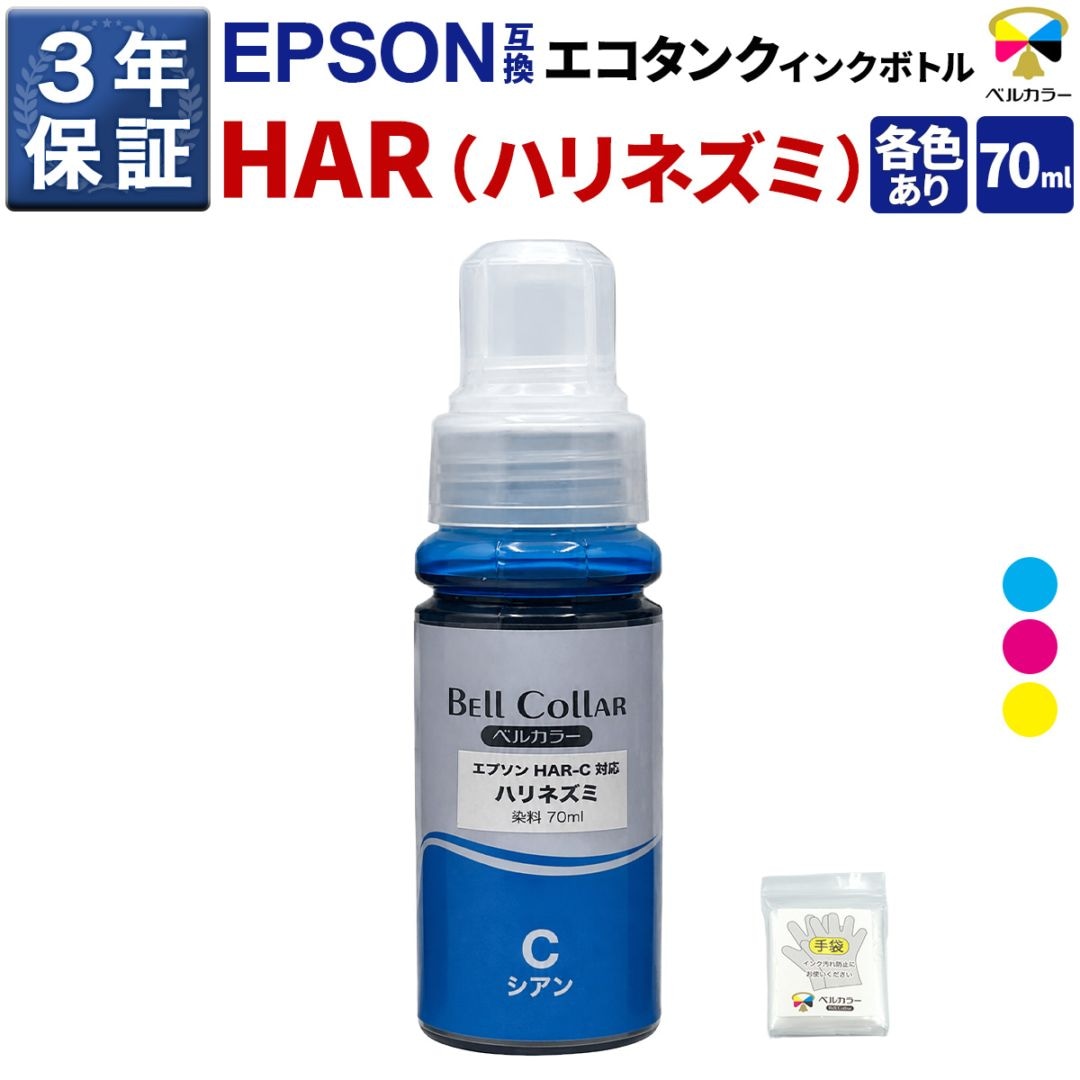 互換インクの専門店「ベルカラー」 | 商品一覧