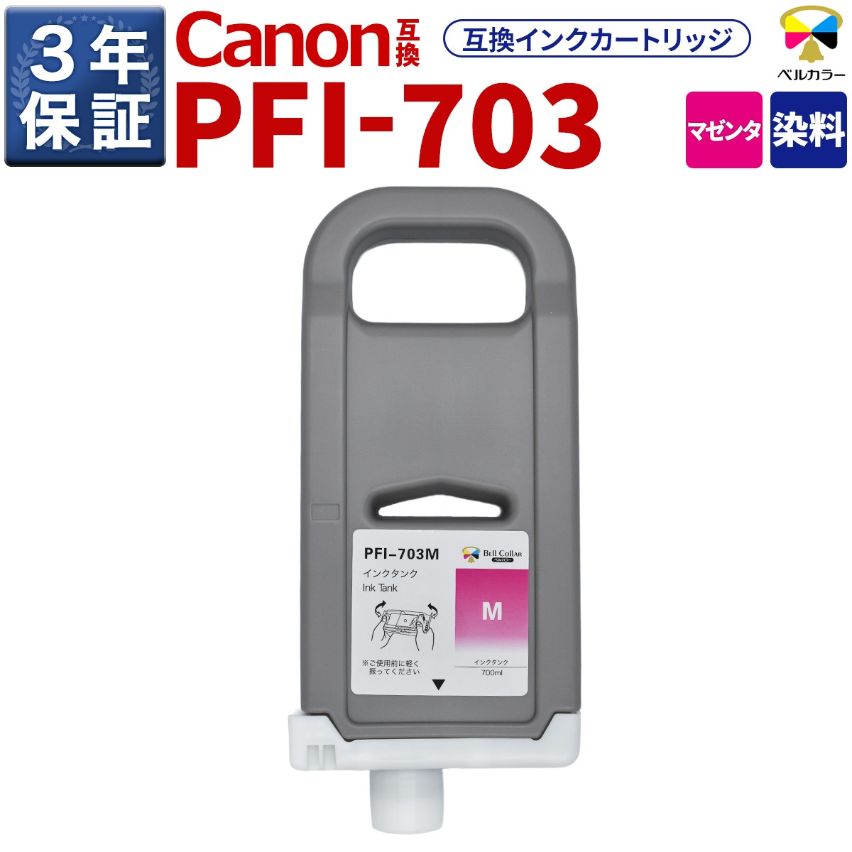 PFI-703 互換 インクタンク キヤノン ( CANON )用 iPF815 iPF825 他