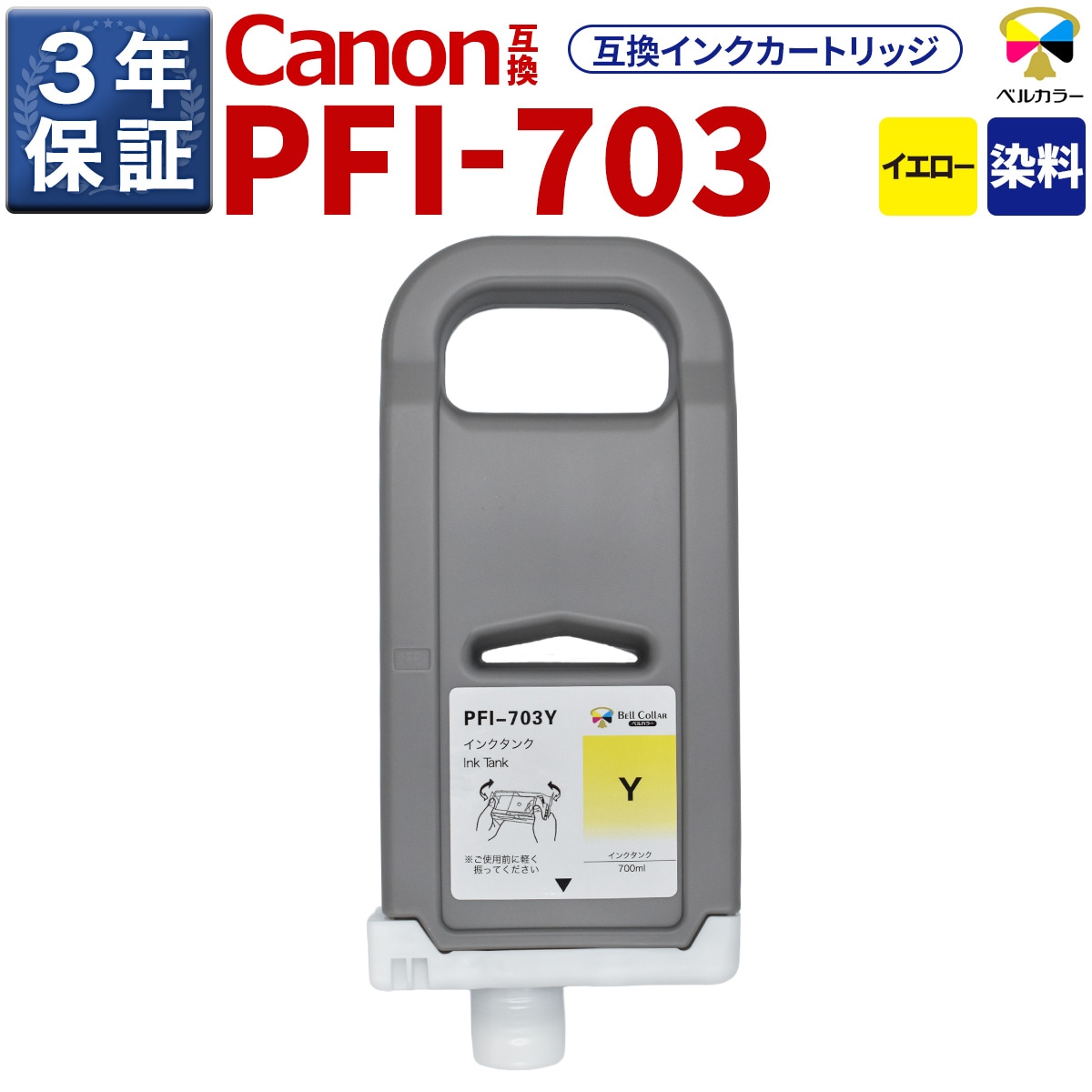 【純正品】Canon PFI-1700C インクタンク imagePROGRAF CANON インクタンク PFI-1700 Y イエロー (700ml) 国内