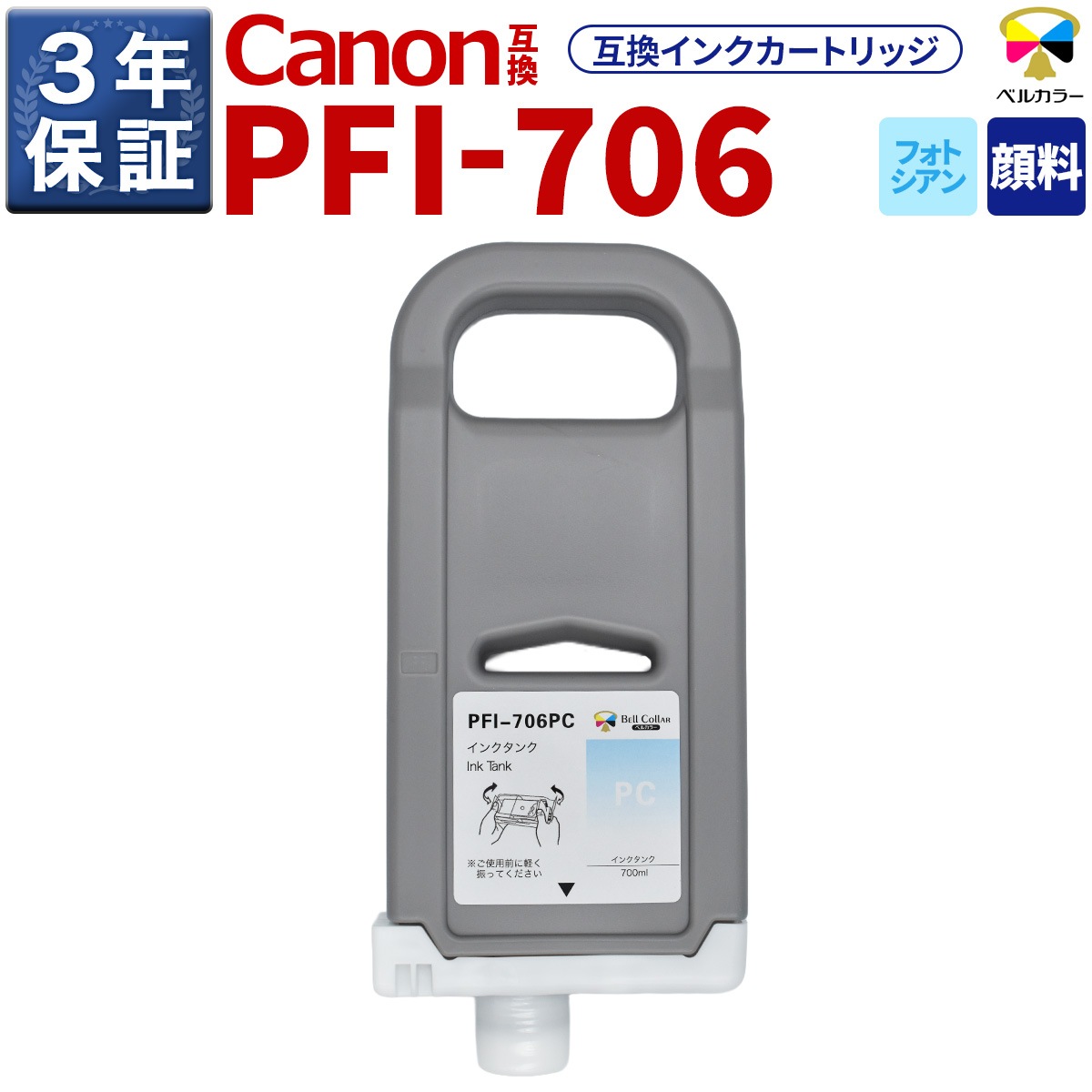 【実写確認済整備品】キャノンⅡF〈E・P〉刻印付 PFI-706 互換 インクタンク キヤノン ( CANON )用 iPF9400S iPF8400 他