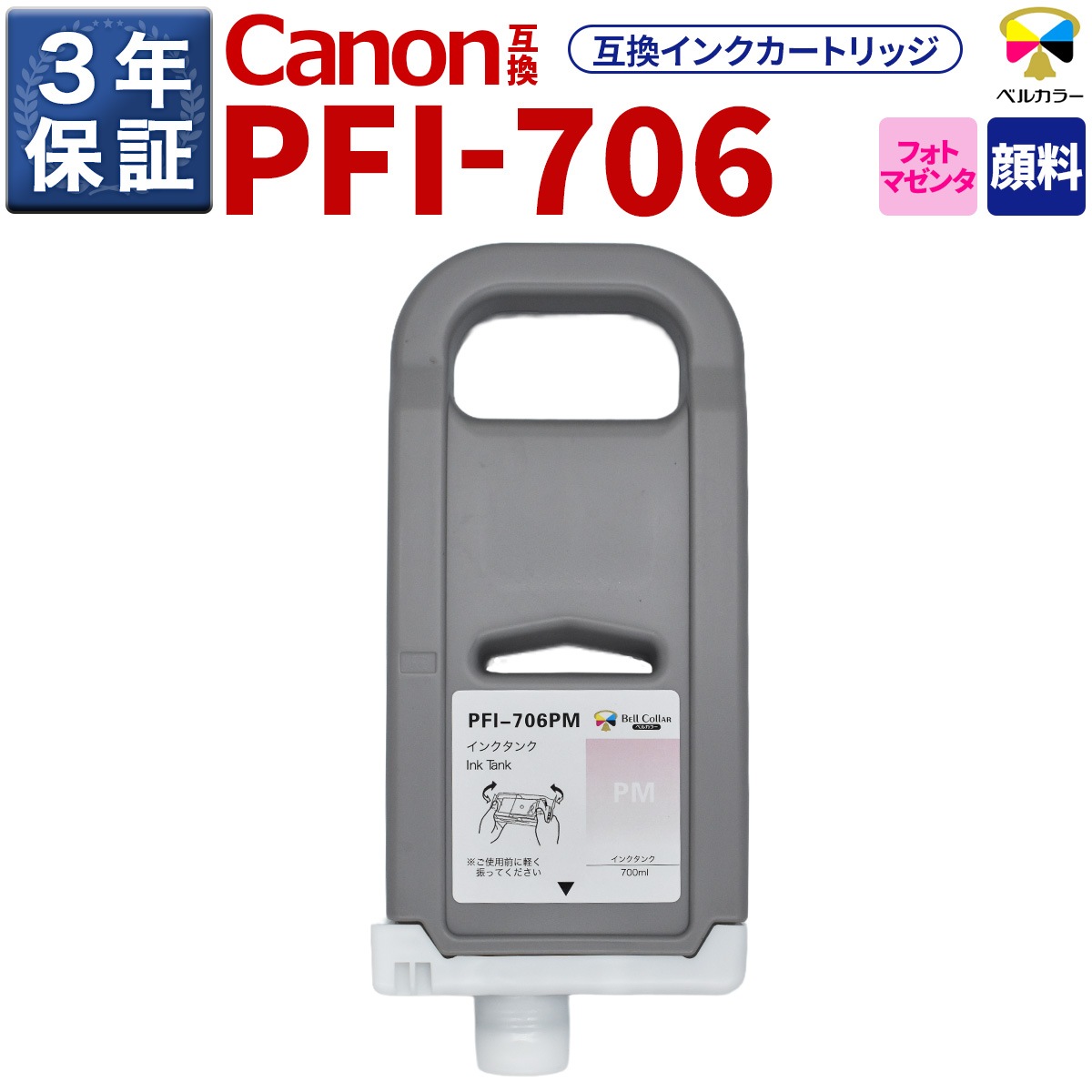 PFI-706 互換 インクタンク キヤノン ( CANON )用 iPF9400S iPF8400 他