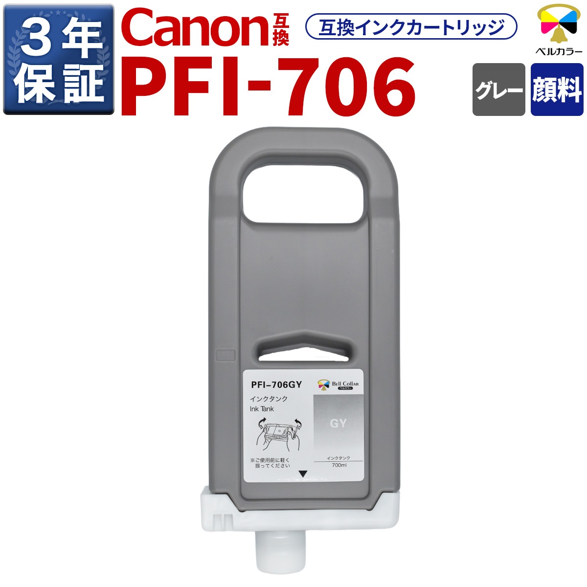 PFI-706 互換 インクタンク キヤノン ( CANON )用 iPF9400S iPF8400 他