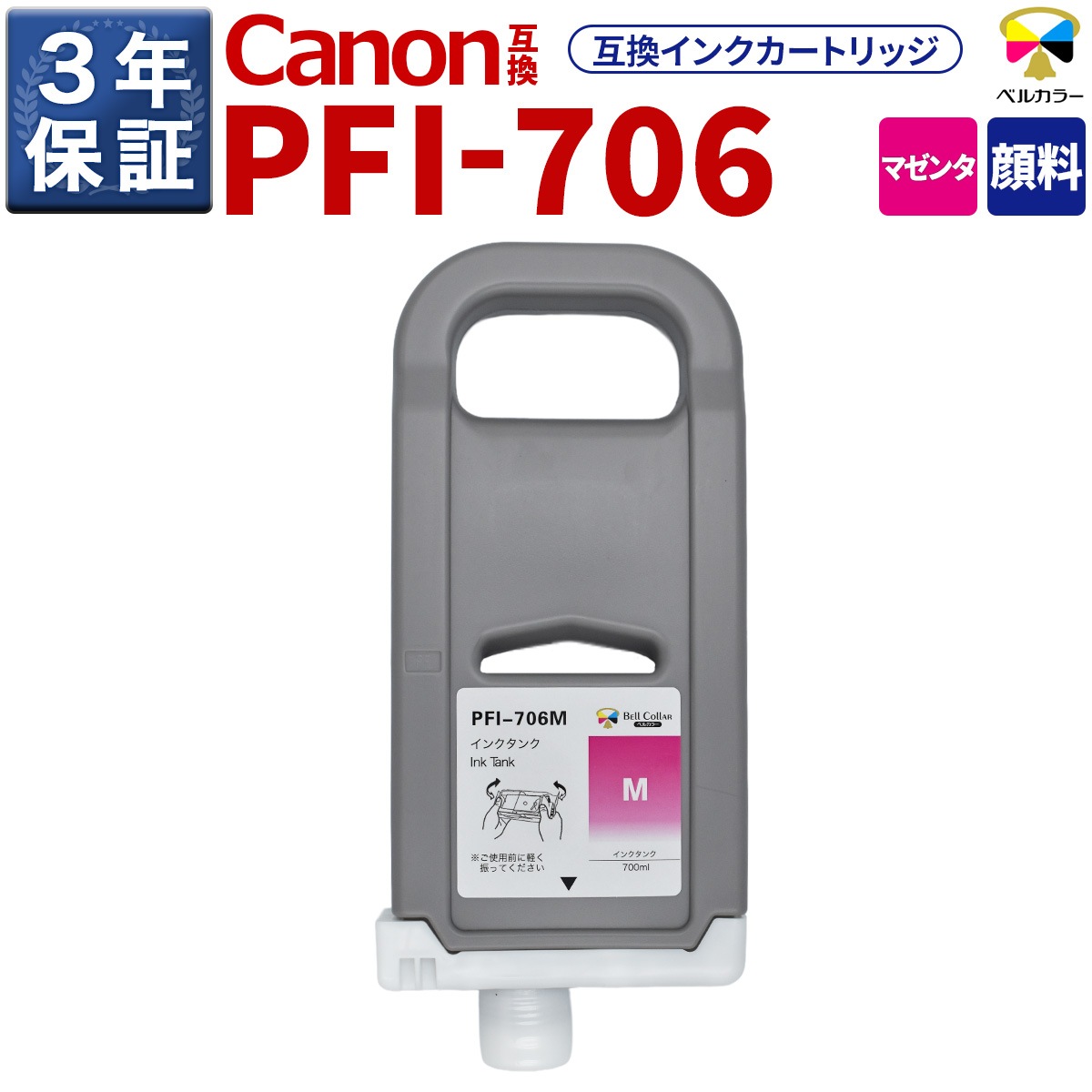 PFI-706 互換 インクタンク キヤノン ( CANON )用 iPF9400S iPF8400 他