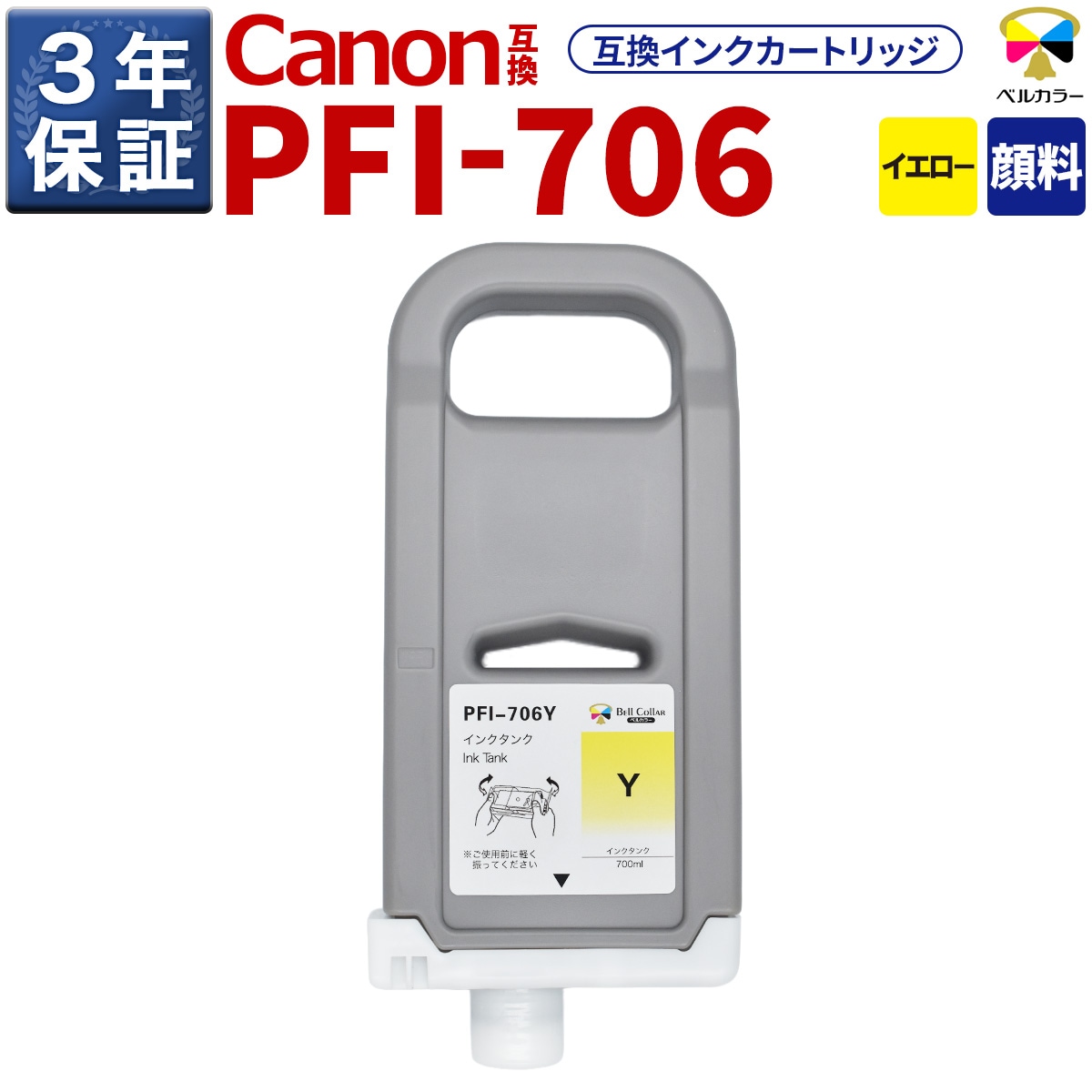ベルカラー インクタンク PFI-710 MBK マットブラック Canon互換 ベルカラー インクタンク PFI-710 MBK マットブラック Canon互換