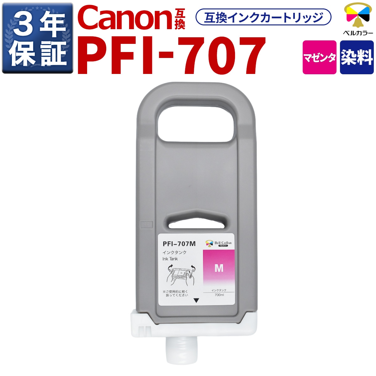 PFI-707 互換 インクタンク キヤノン ( CANON )用 iPF830 iPF840 他