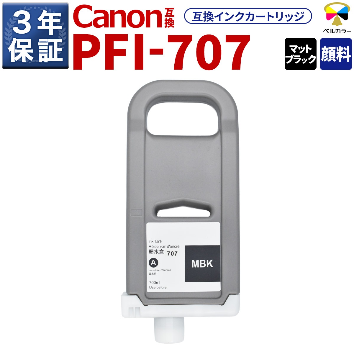PFI-707 互換 インクタンク キヤノン ( CANON )用 iPF830 iPF840 他