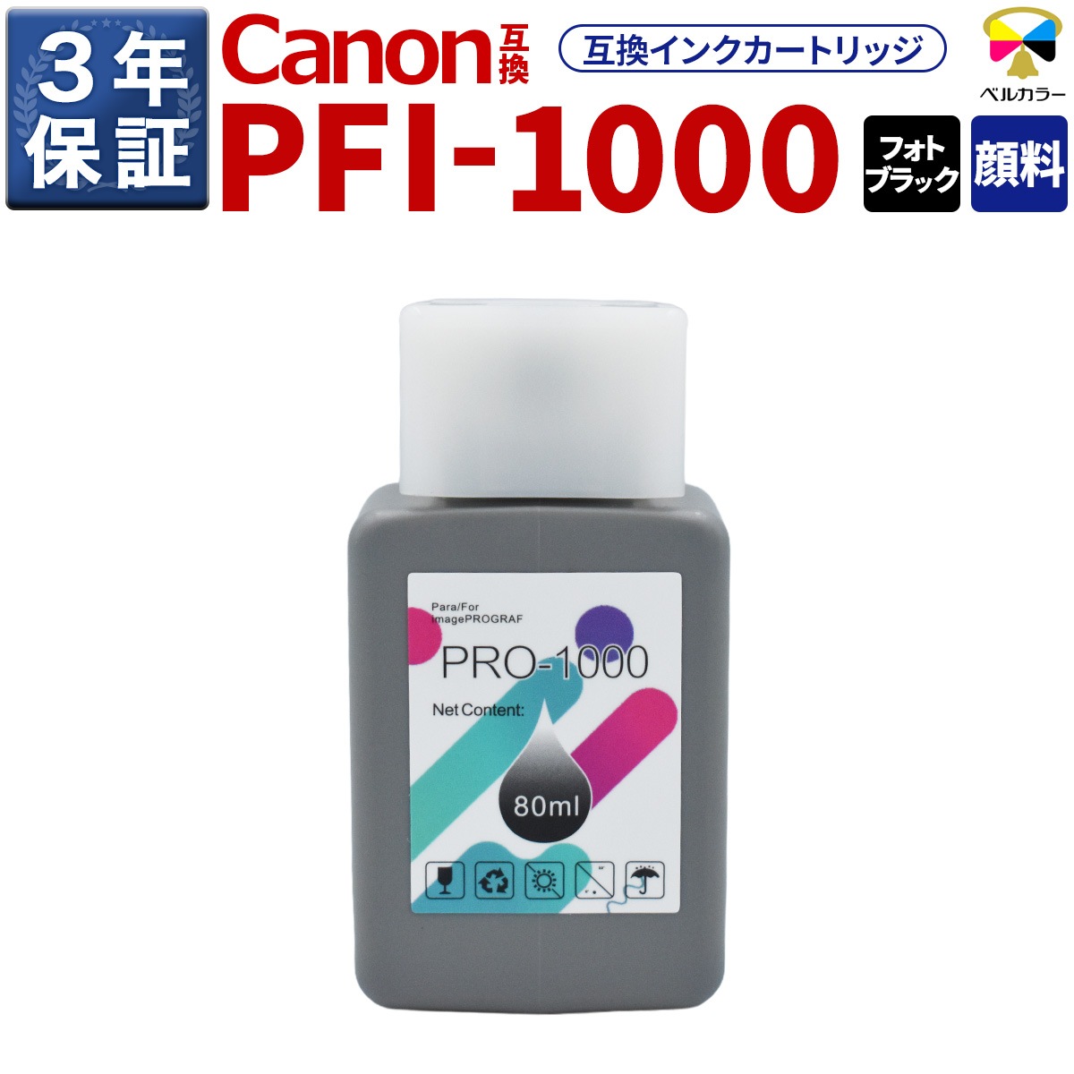 PFI-1000 互換 インクタンク キヤノン ( CANON )用 PRO-1000 対応 純正