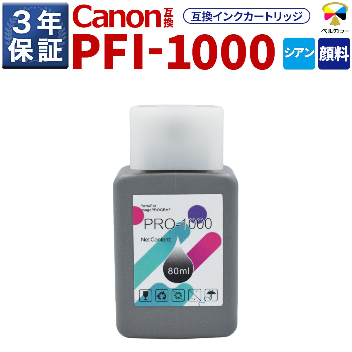 PFI-1000 互換 インクタンク キヤノン ( CANON )用 PRO-1000 対応 純正